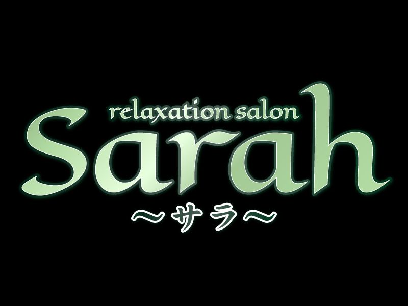 Sarahサラ