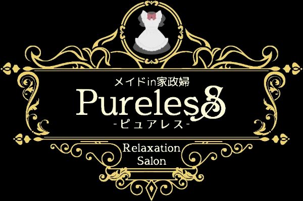 メイドin家政婦 Pureless-ピュアレス-