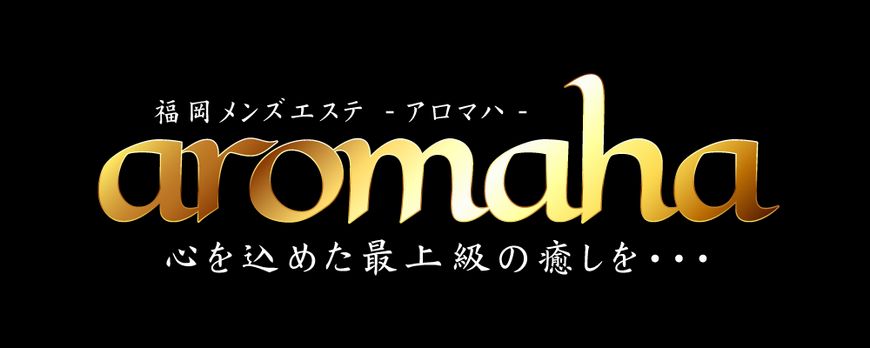 アロマハ