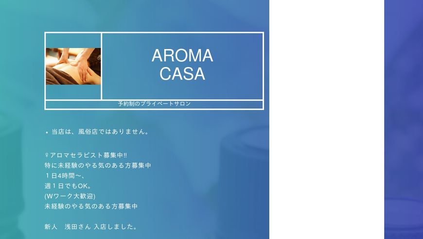 AROMA CASA（アロマ・カーサ）