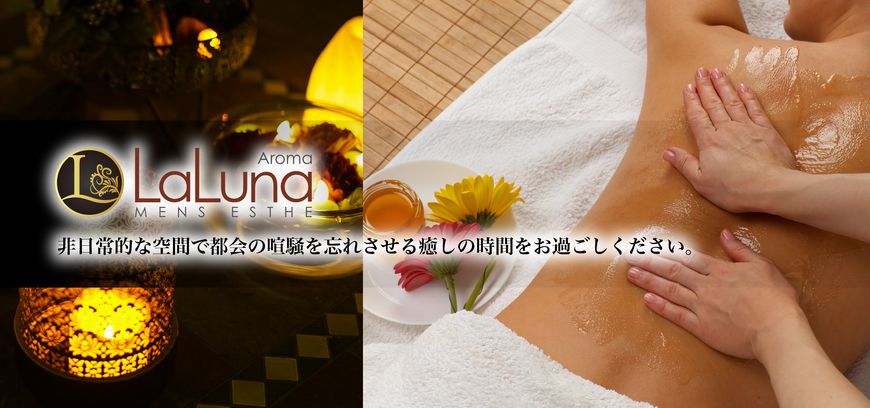 Aroma LaLuna