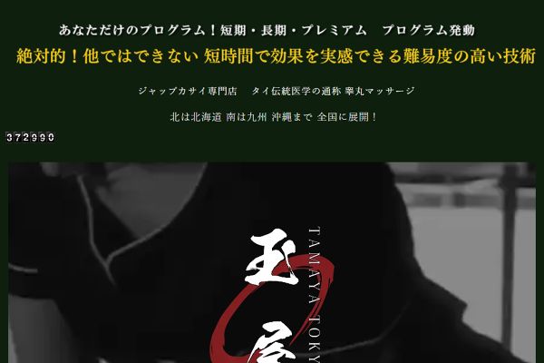 玉屋TOKYO｜福岡：薬院店