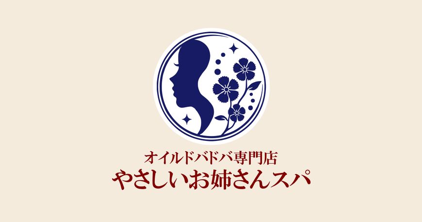 やさしいお姉さんスパ