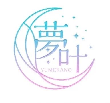 夢叶 ★菊陽・光の森店★
