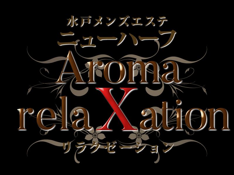 ニューハーフ アロマ リラクゼーション