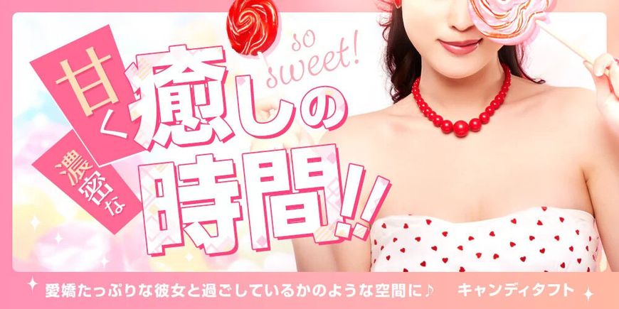 キャンディタフト
