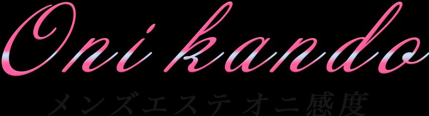 オニ感度葛西