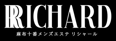 Richard-リシャール-