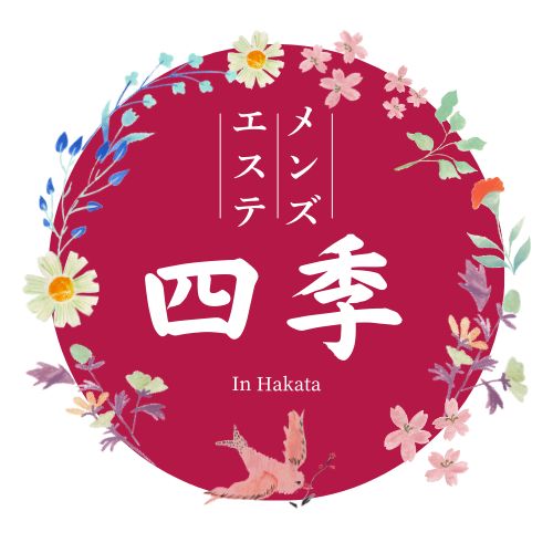 四季