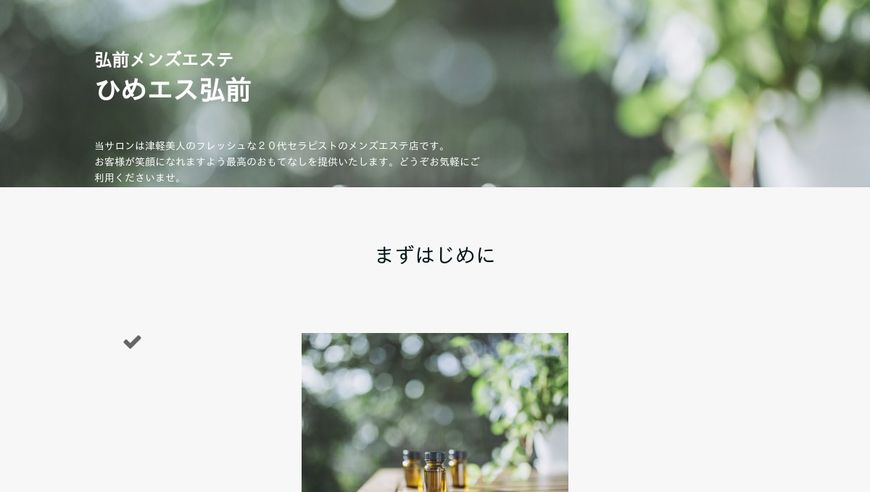 Himeesu弘前