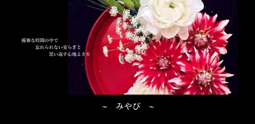 みやび