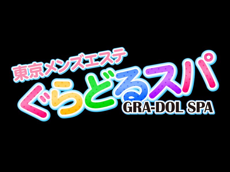 ぐらどるスパ 高田馬場ルーム
