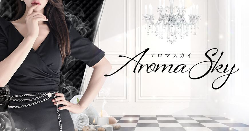 AROMA SKY（アロマスカイ）