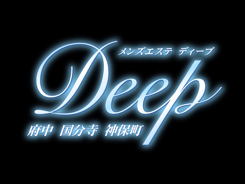 Deep 府中