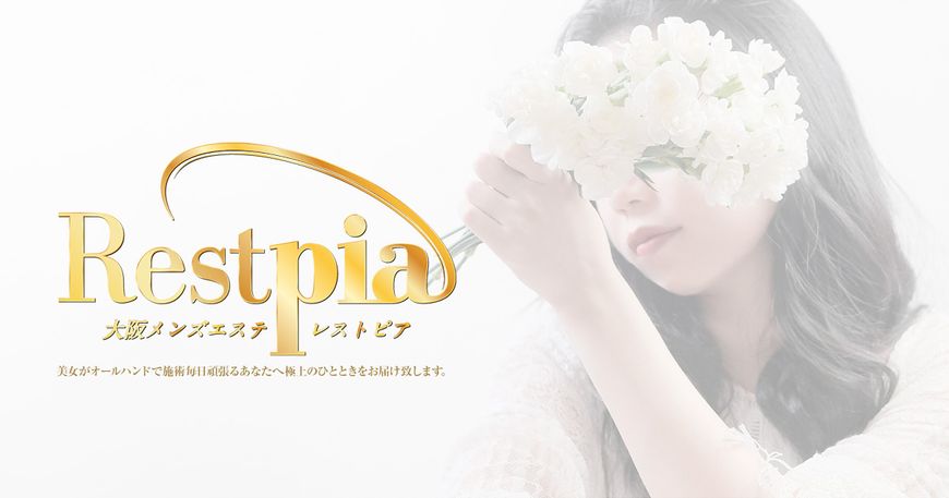 Restpia（レストピア）