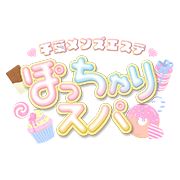 ぽっちゃりスパ