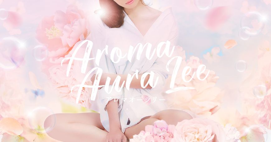 Aroma Aura Lee 亀戸ルーム