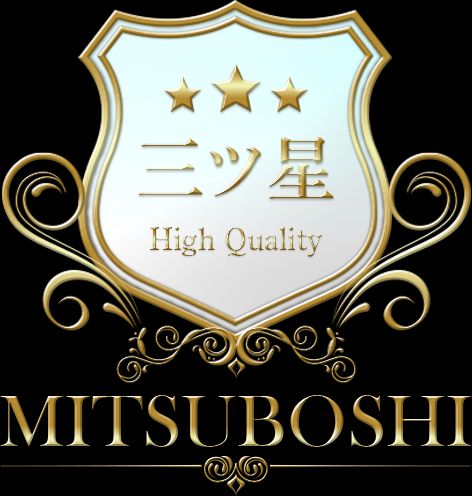 三ツ星〜High Quality～