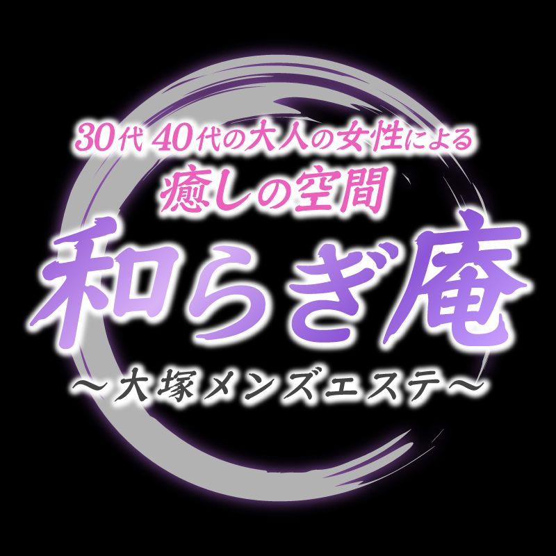 和らぎ庵