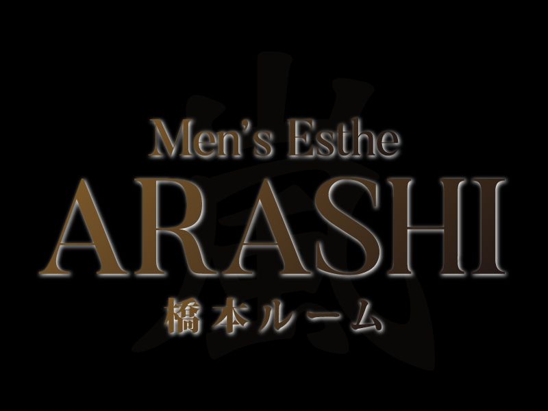 メンズエステ ARASHI 橋本ルーム