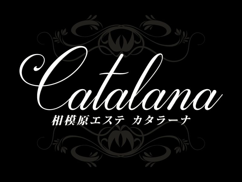 相模原エステカタラーナ