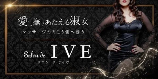 salon de IVE（サロン ド アイヴ）
