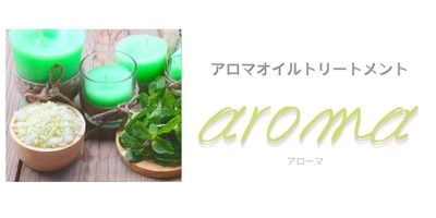 aroma ~アローマ~