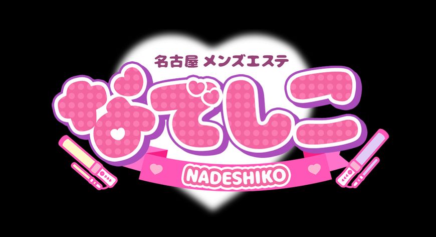 なでしこ名古屋店