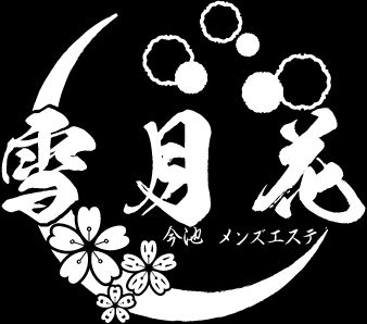 雪月花