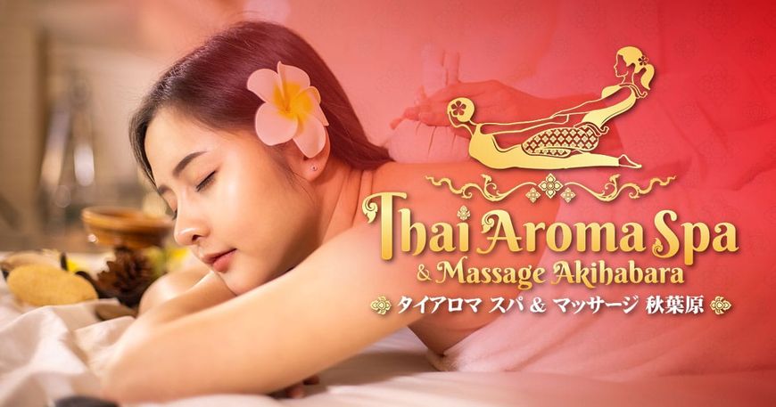 アロマスパ秋葉原
