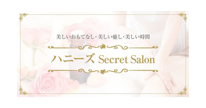 ハニーズ Secret Salon
