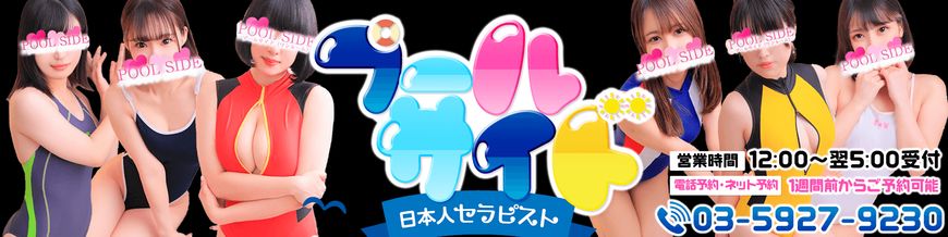 プールサイド