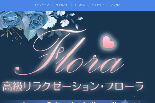 フローラ