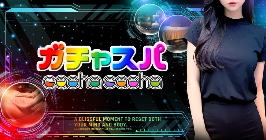 ガチャスパ