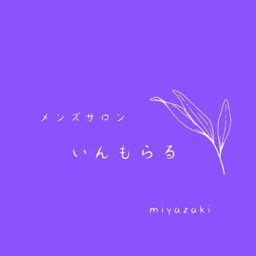 いんもらるMiyazaki