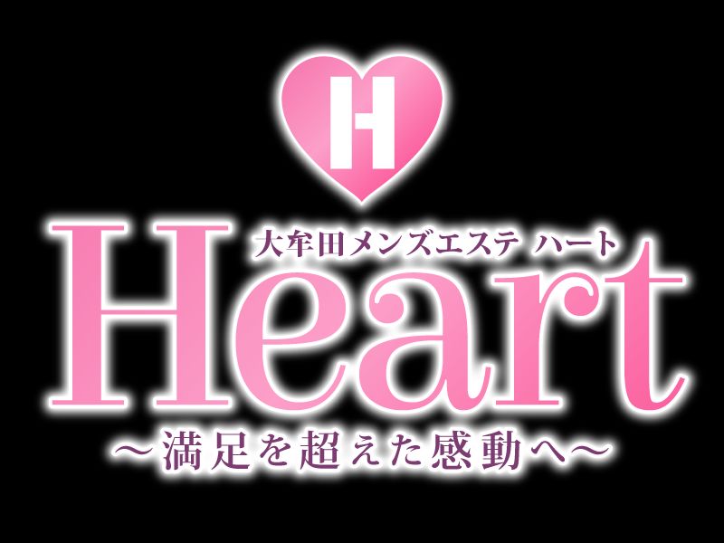 大牟田メンズエステ ハート