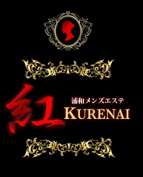 浦和メンズエステ 紅～KURENAI～