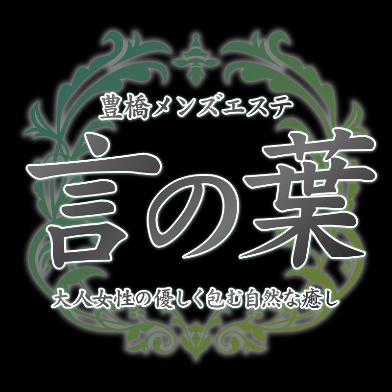 言の葉