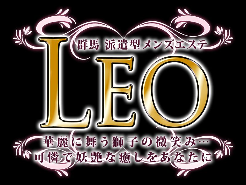 メンズエステ LEO