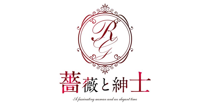 薔薇と紳士