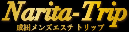 成田メンズエステ トリップ