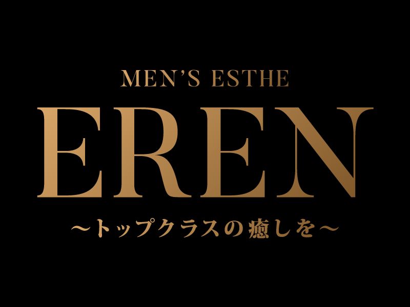 メンズエステEREN