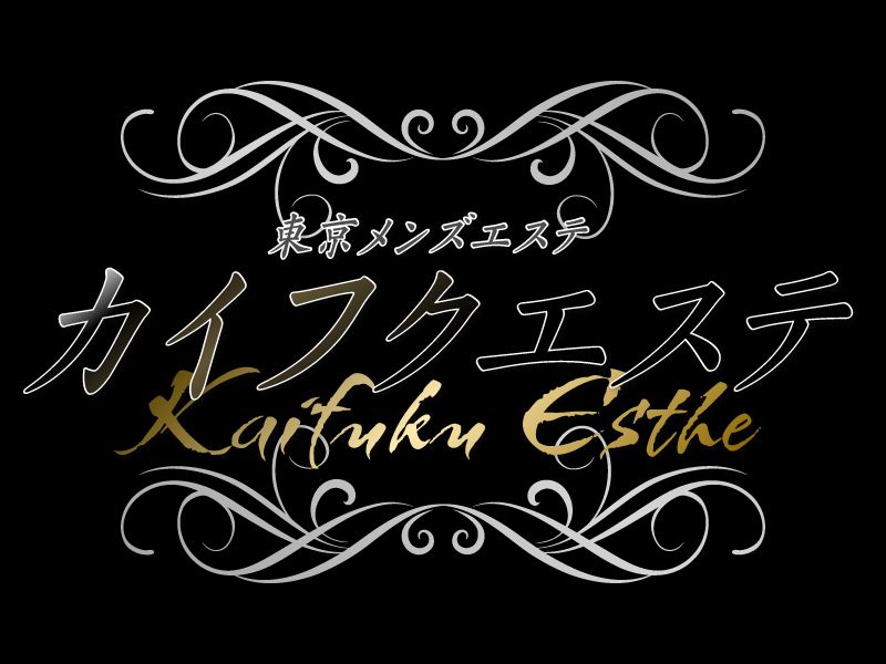 カイフクエステ