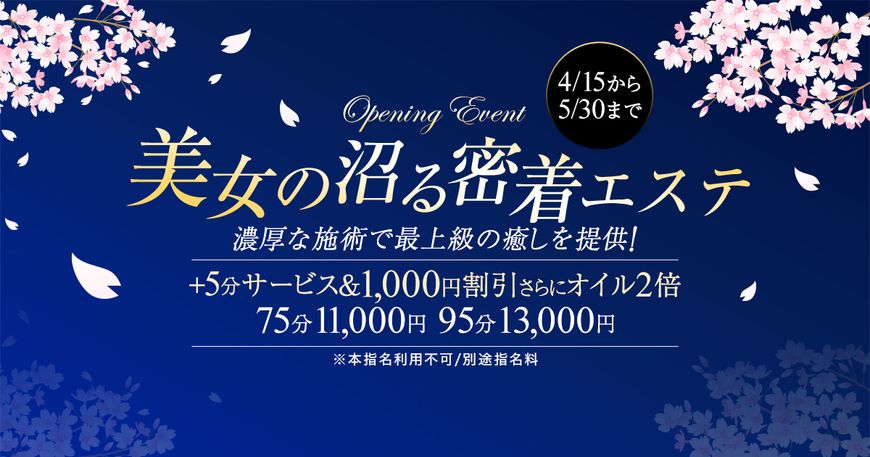 星のエステ大阪