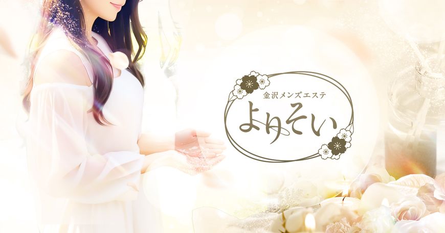 よりそい