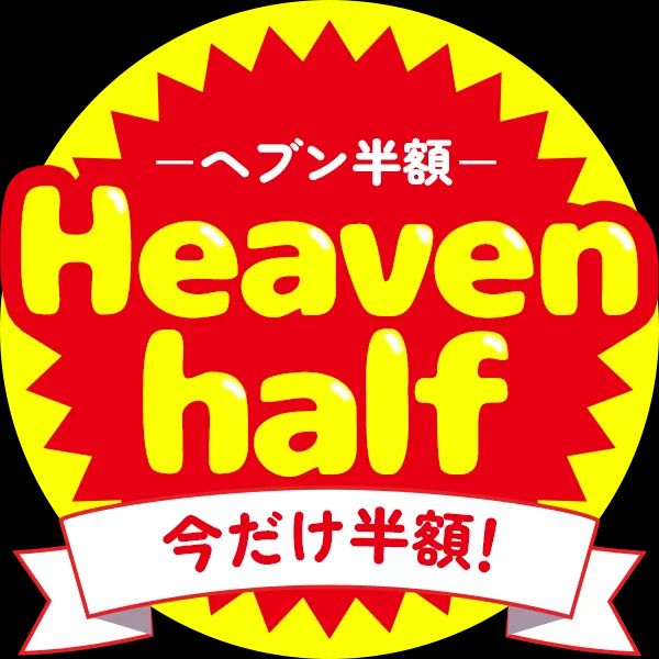 Heaven half －ヘブン半額－