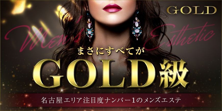 GOLD (ゴールド)
