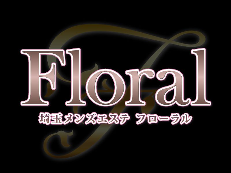 Floral (フローラル)