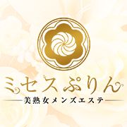 ミセスぷりん