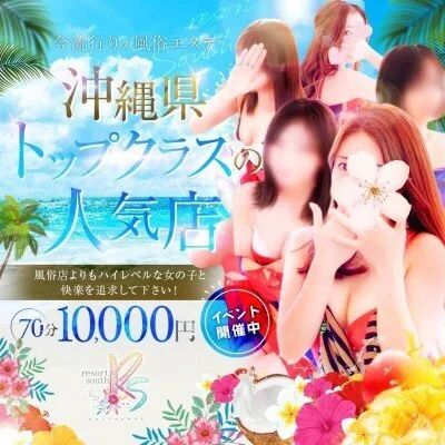 リゾート サウス